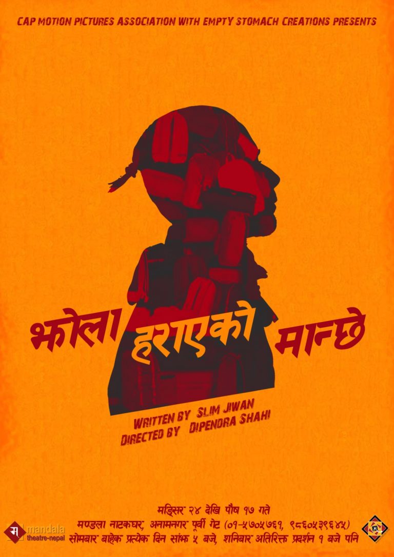 Jhola Harayeko Manche