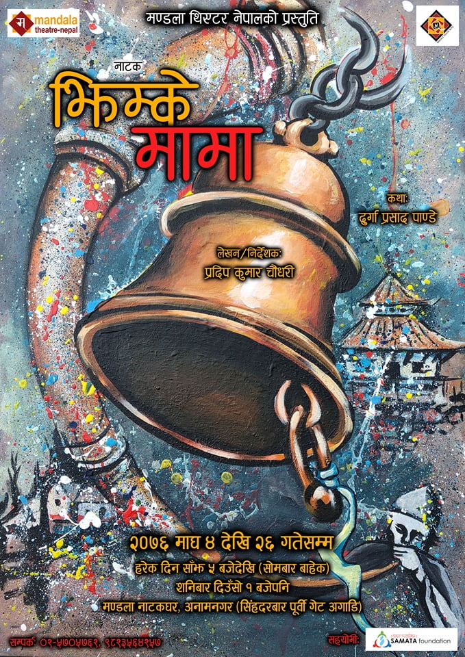 Jhimke Mama Poster