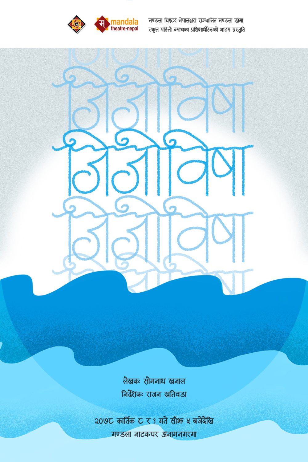 jijibisha poster-social media