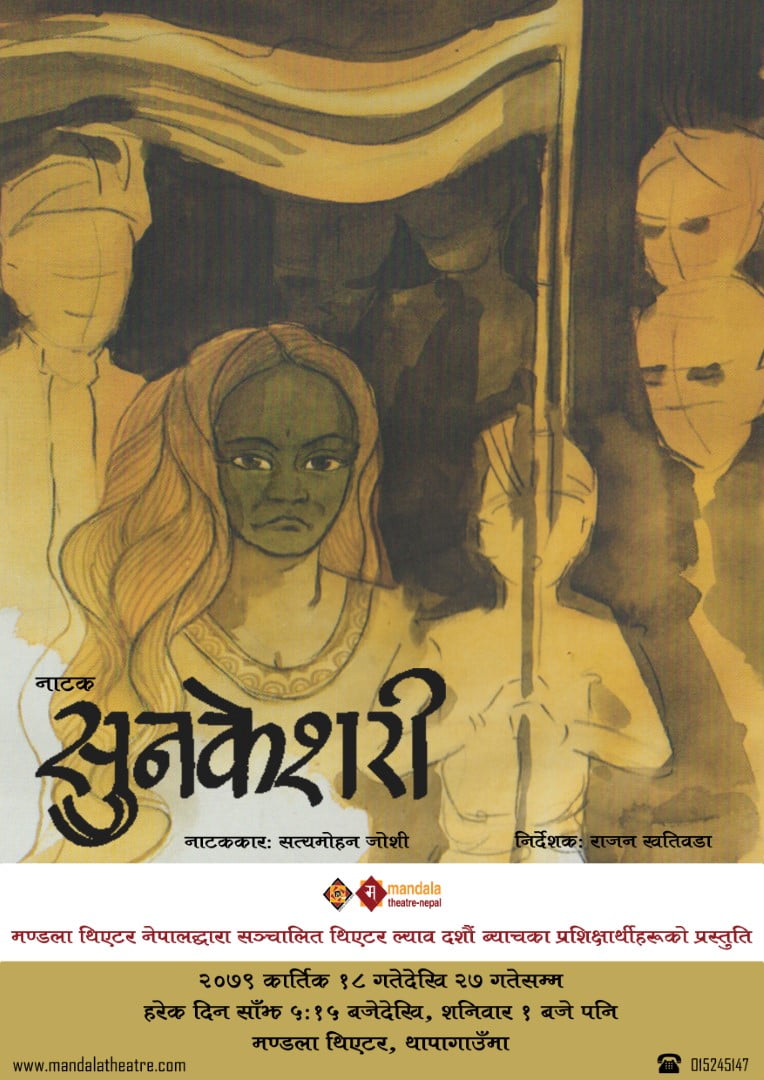 Final_sunkeshari poster KTM