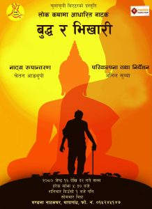 Buddha Ra Bhikari 1 Buddha ra Bhikari