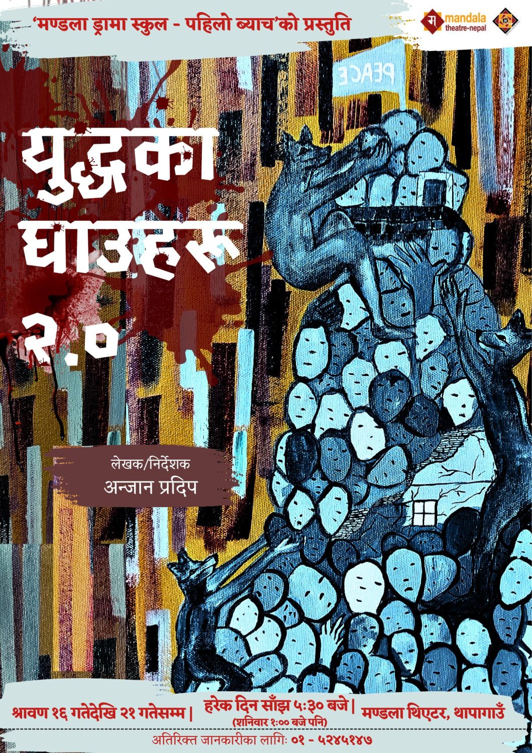 Final Poster - नेपाली