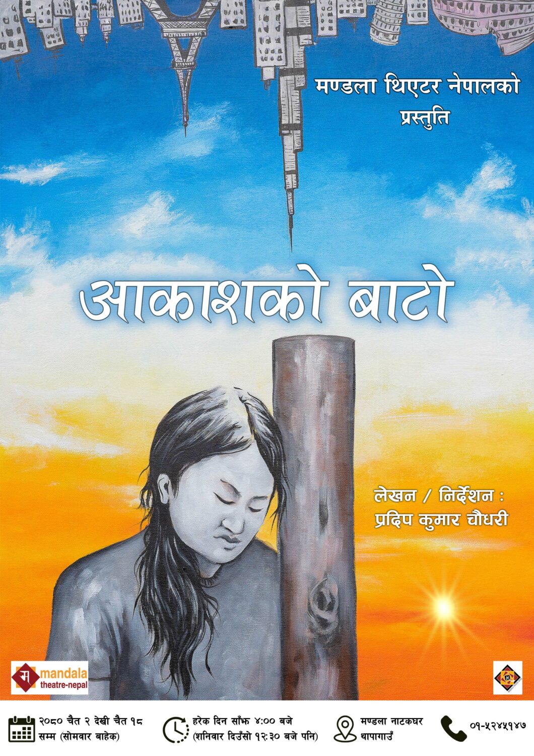 AAKASH KO BATO POSTER A4