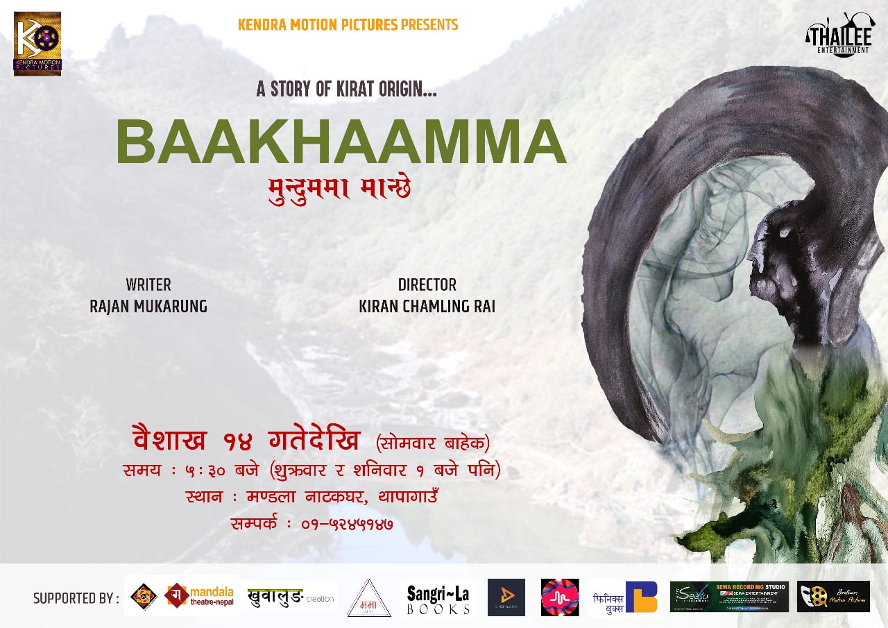 Bakhamma Poster