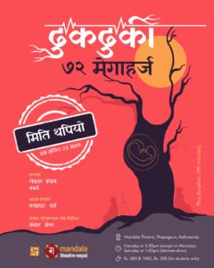 Dhukdhuki 72 Megahertz 1 Dhukdhuki 72 Megahertz 1