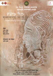 मुक्कुम्लुङ 1 मुक्कुम्लुङ 1