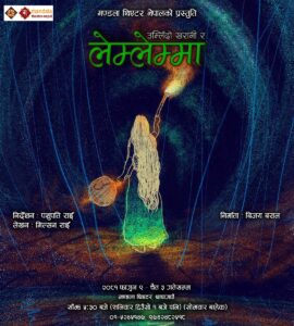 उम्लिँदो खरानी र लेम्लेम्मा 1 उम्लिँदो खरानी र लेम्लेम्मा 1