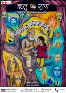 Ritu Raag 1 Ritu Raag 1