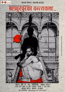 Badhurpur ko Dantekatha 1 Badhurpur ko Dantekatha 1