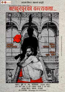 Badhurpur ko Dantekatha 1 Badhurpur ko Dantekatha 1