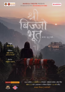 Shree Bijjo Bhoot- Katha Sudurko 1 Shree Bijjo Bhoot- Katha Sudurko 1