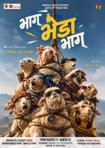 Bhag Bheda Bhag 1 Bhag Bheda Bhag 1